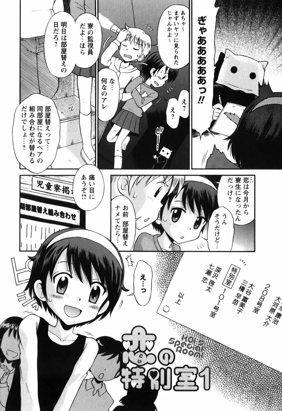 恋の特別室 Page.42