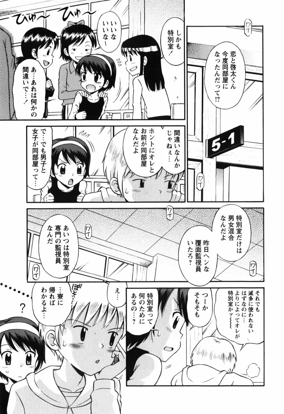 恋の特別室 Page.43
