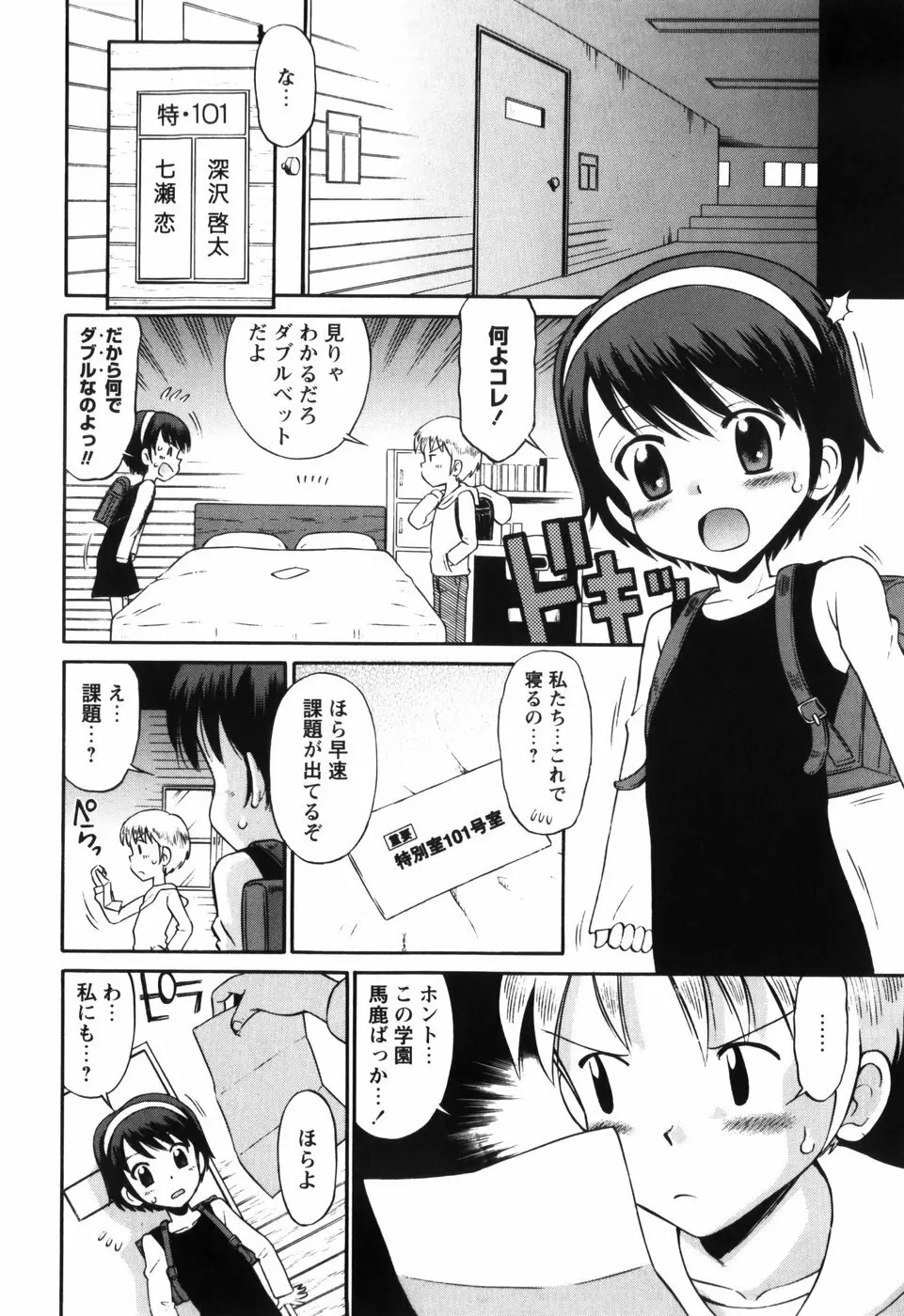 恋の特別室 Page.44
