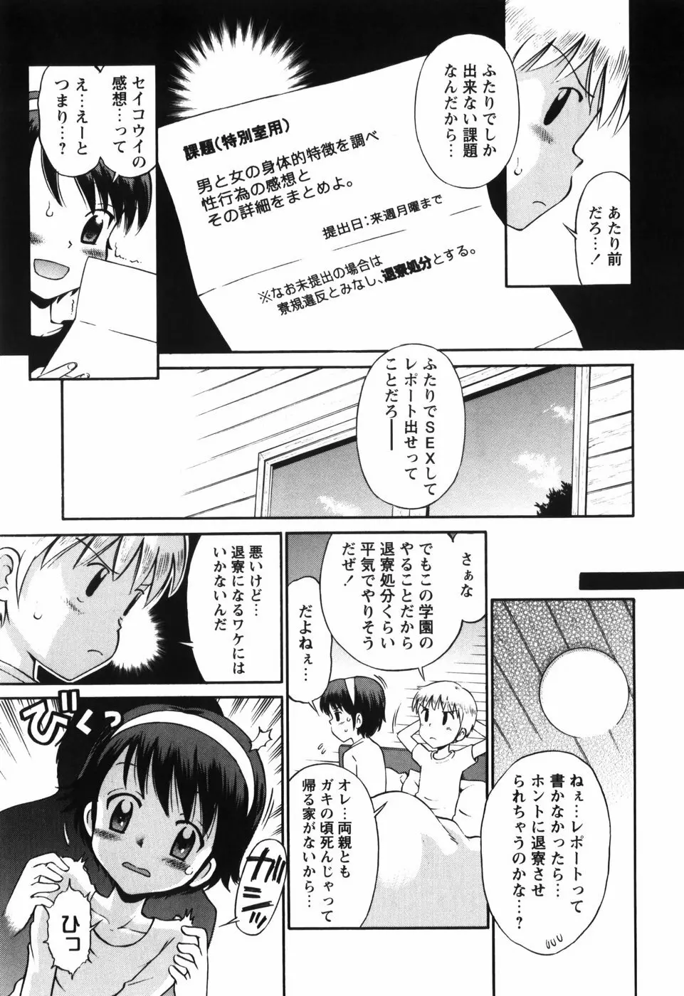 恋の特別室 Page.45