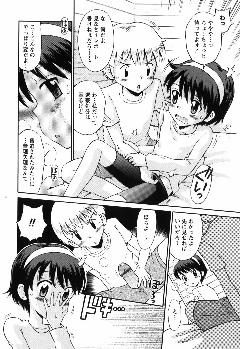 恋の特別室 Page.46