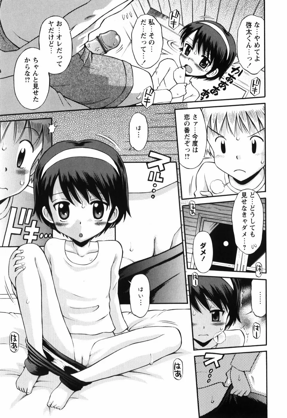 恋の特別室 Page.47