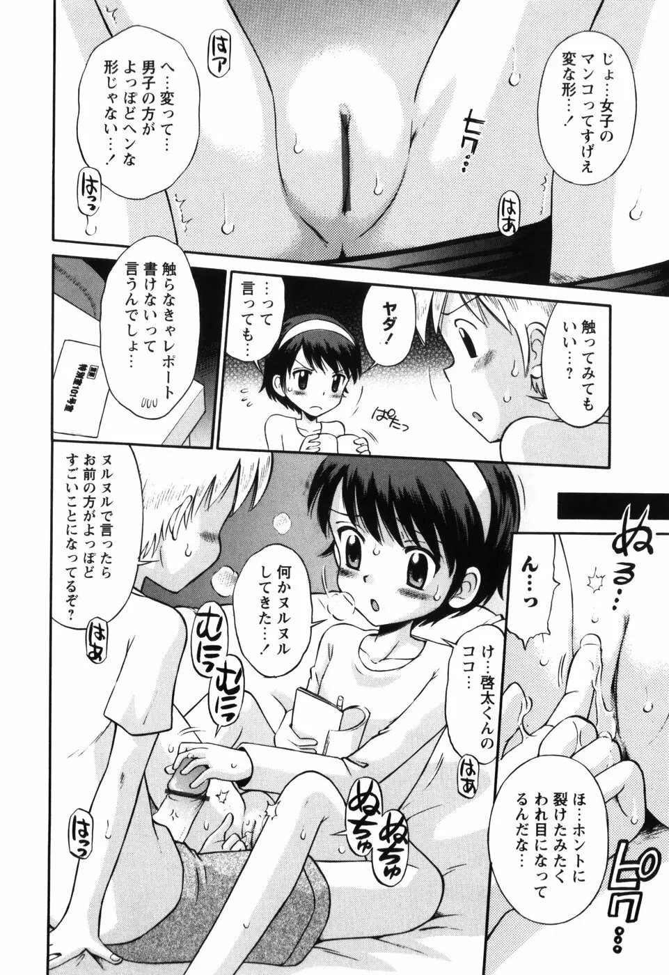 恋の特別室 Page.48