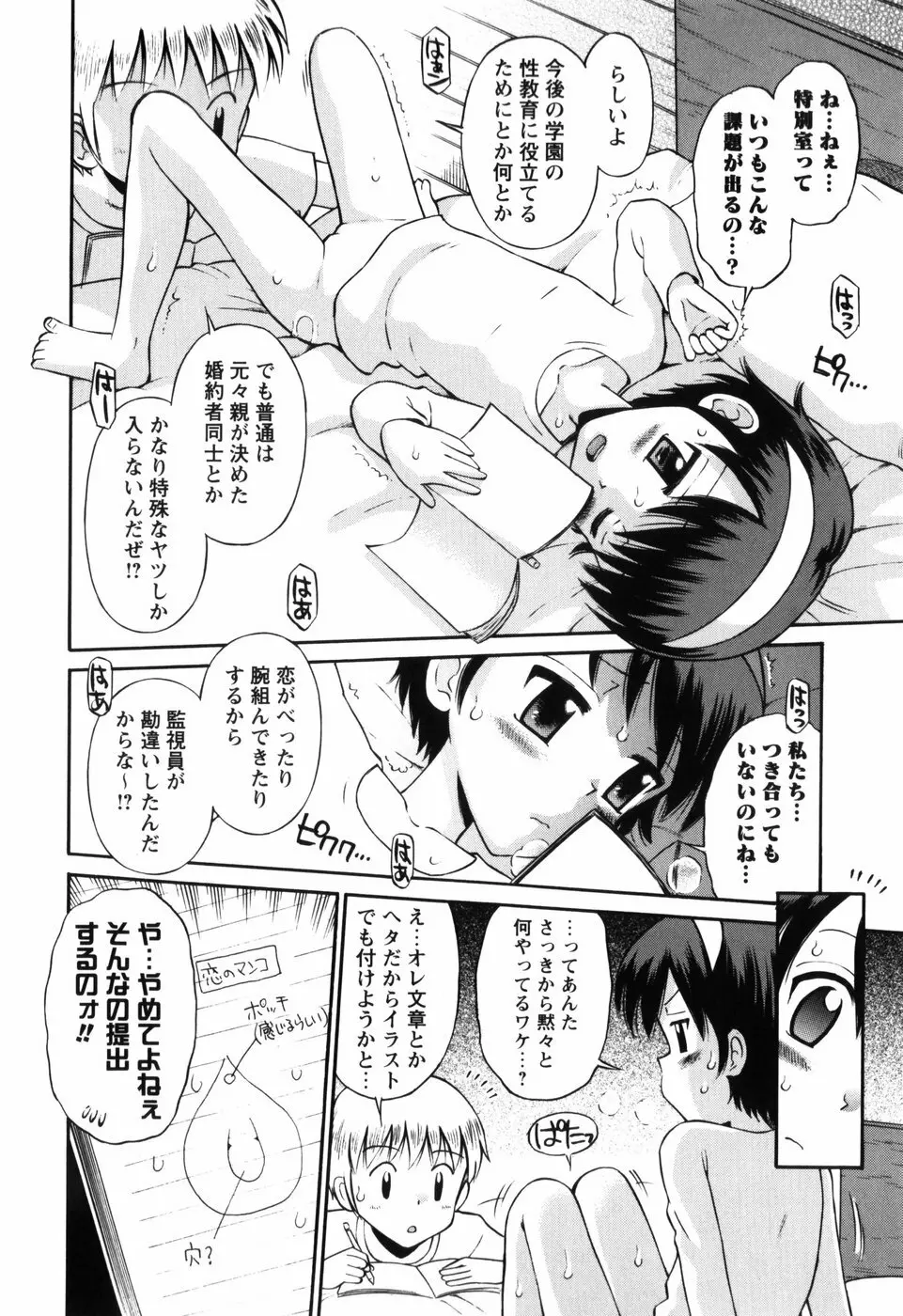 恋の特別室 Page.50
