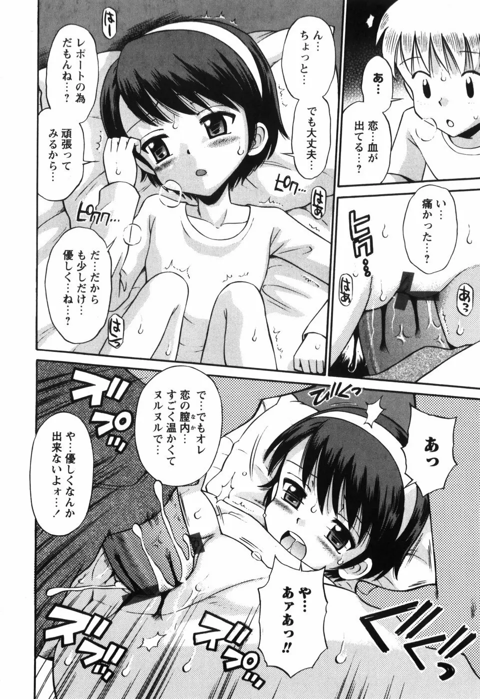 恋の特別室 Page.52
