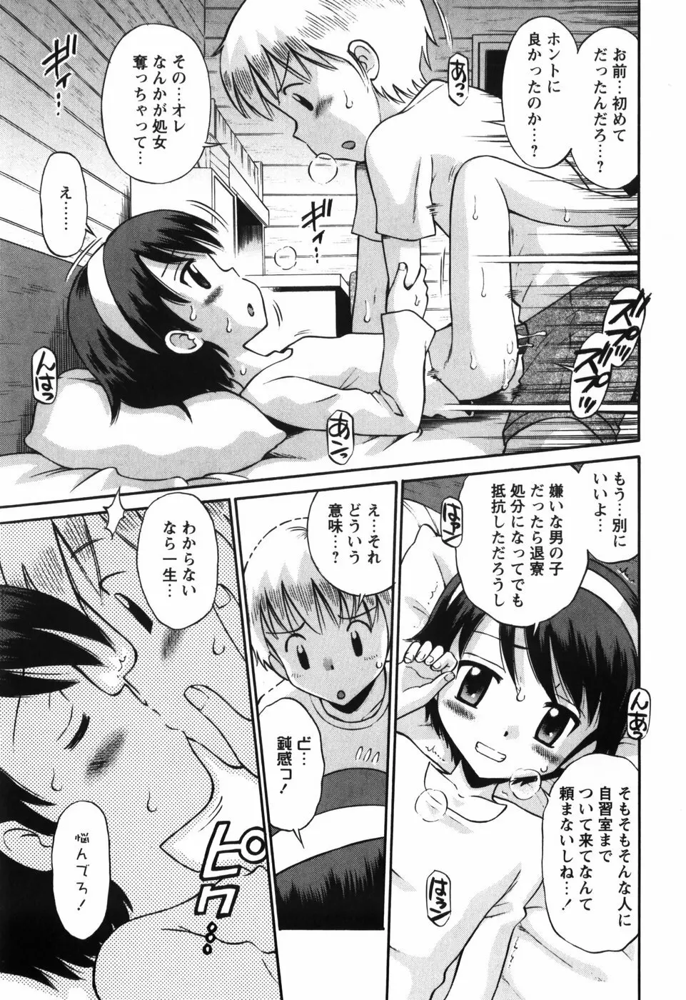 恋の特別室 Page.53