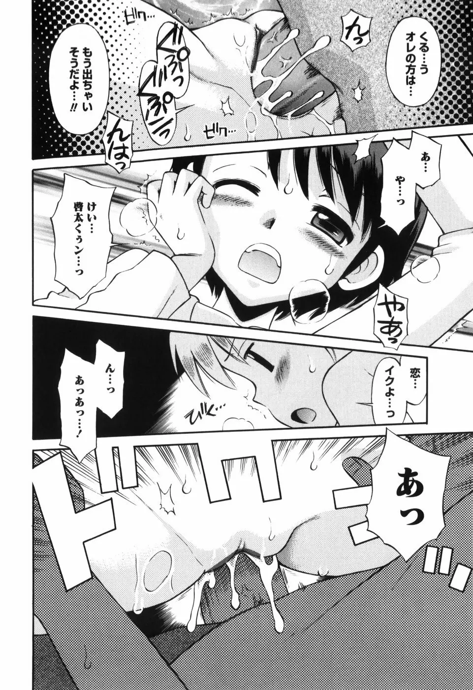 恋の特別室 Page.56