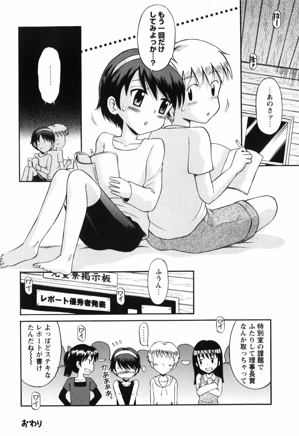 恋の特別室 Page.58