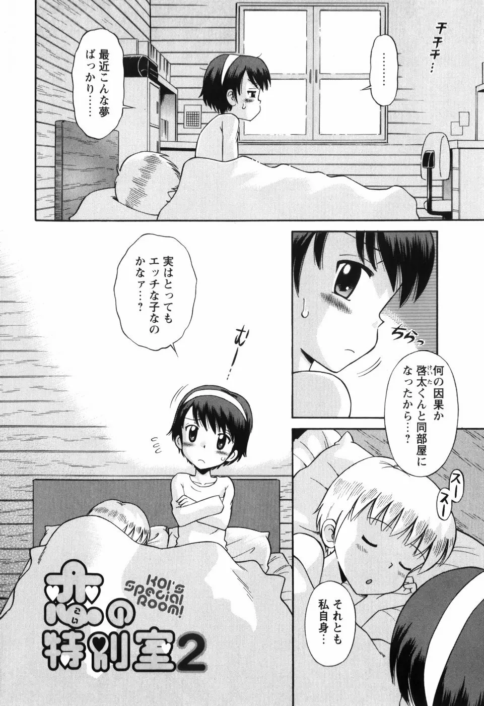 恋の特別室 Page.60