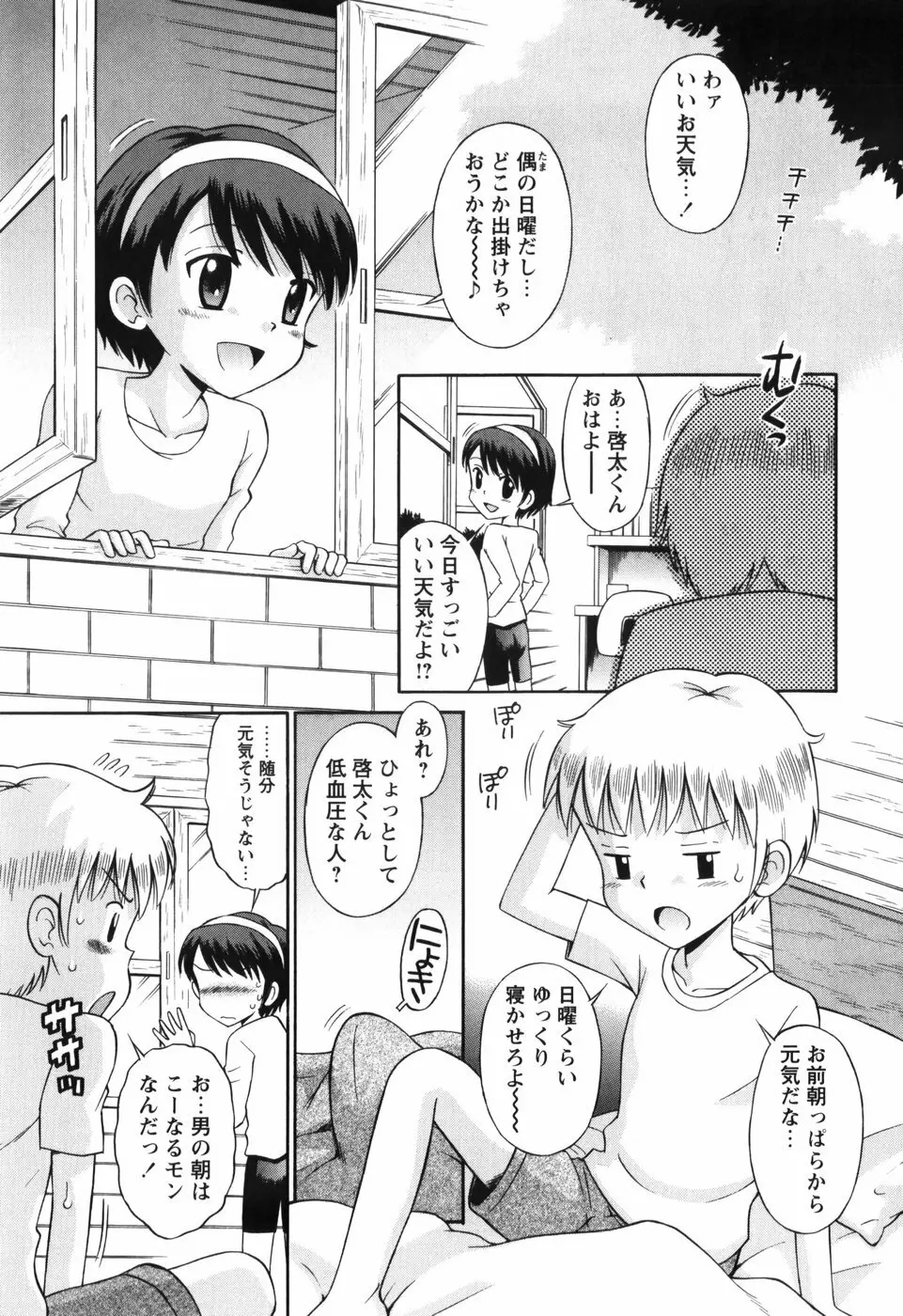 恋の特別室 Page.61