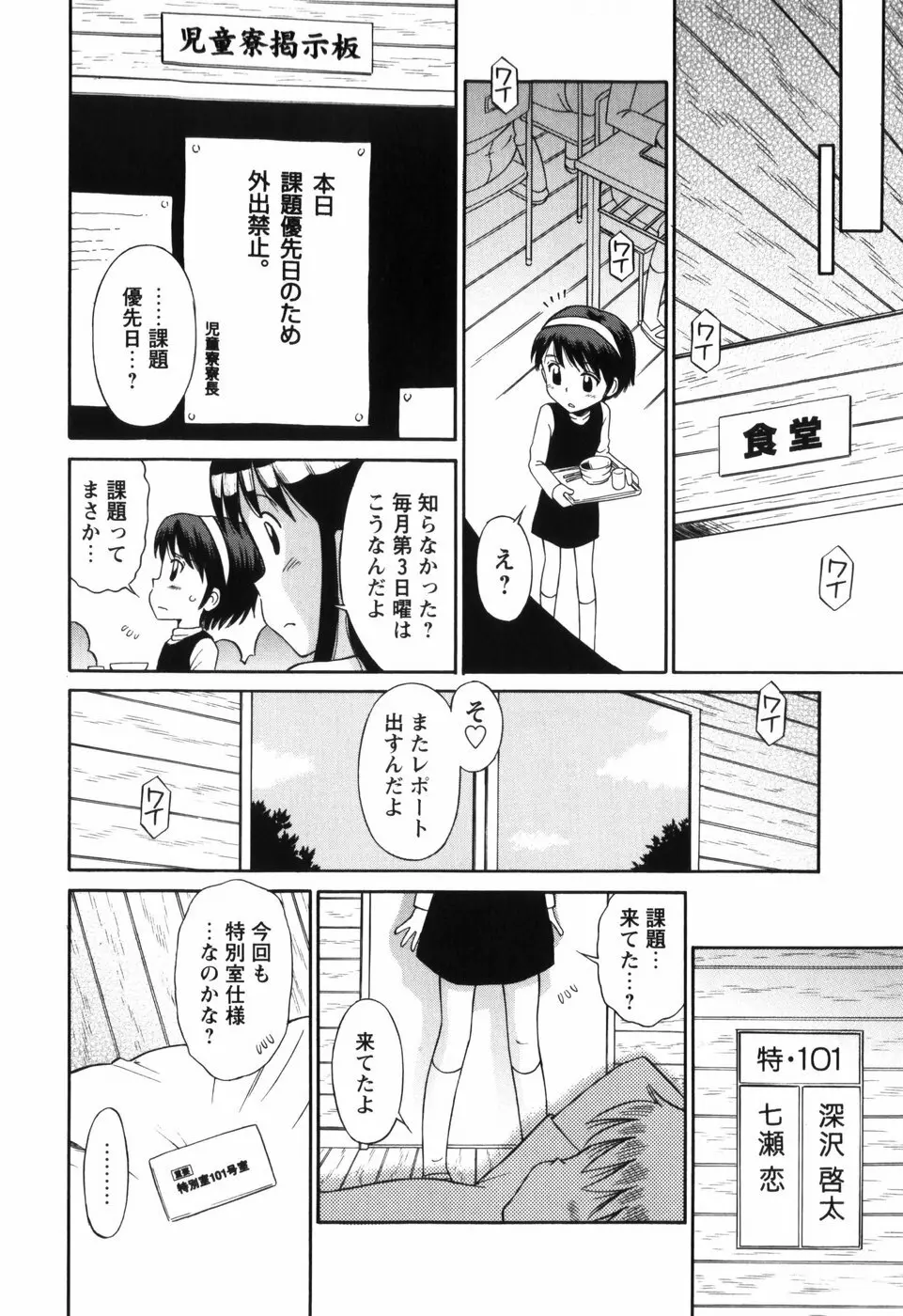 恋の特別室 Page.62