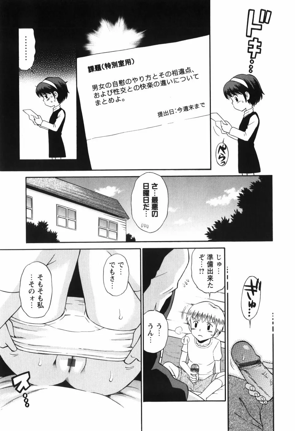 恋の特別室 Page.63
