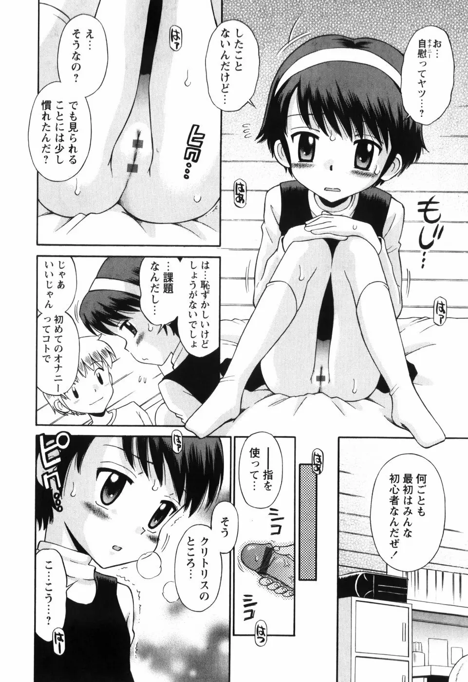 恋の特別室 Page.64