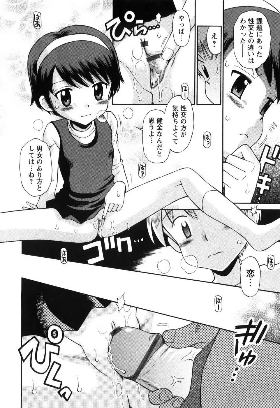 恋の特別室 Page.68