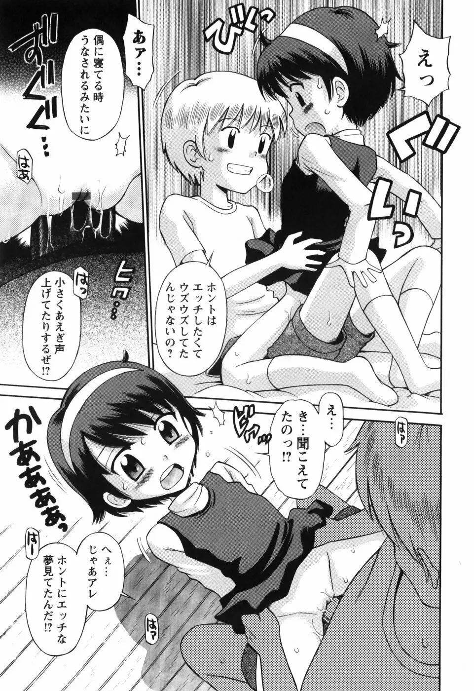 恋の特別室 Page.71