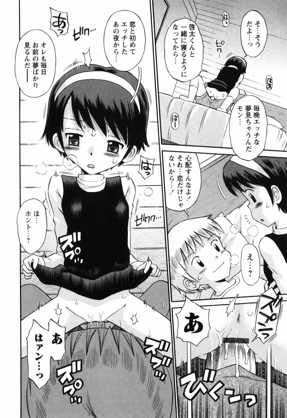恋の特別室 Page.72