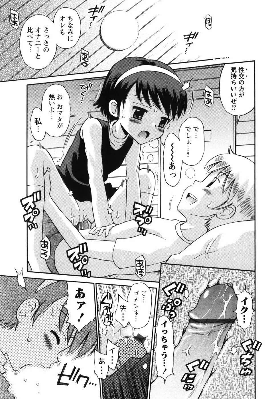 恋の特別室 Page.73