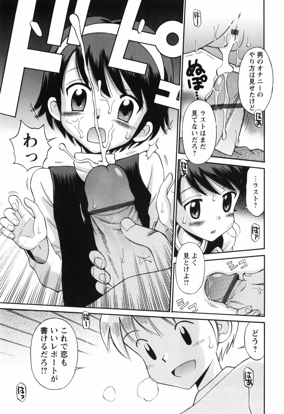 恋の特別室 Page.75