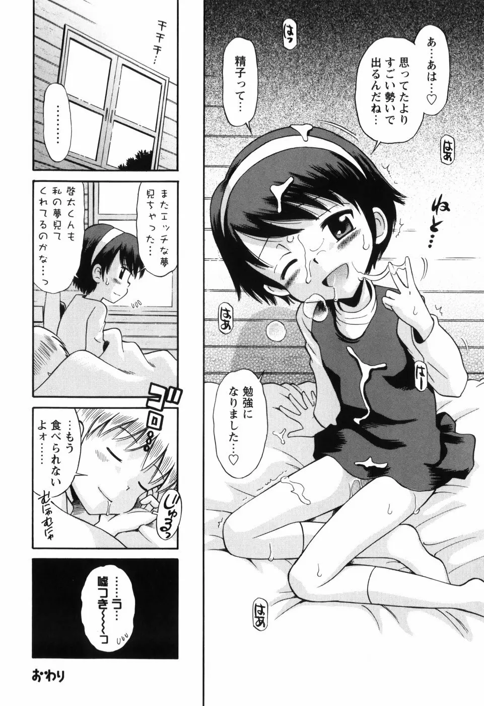恋の特別室 Page.76