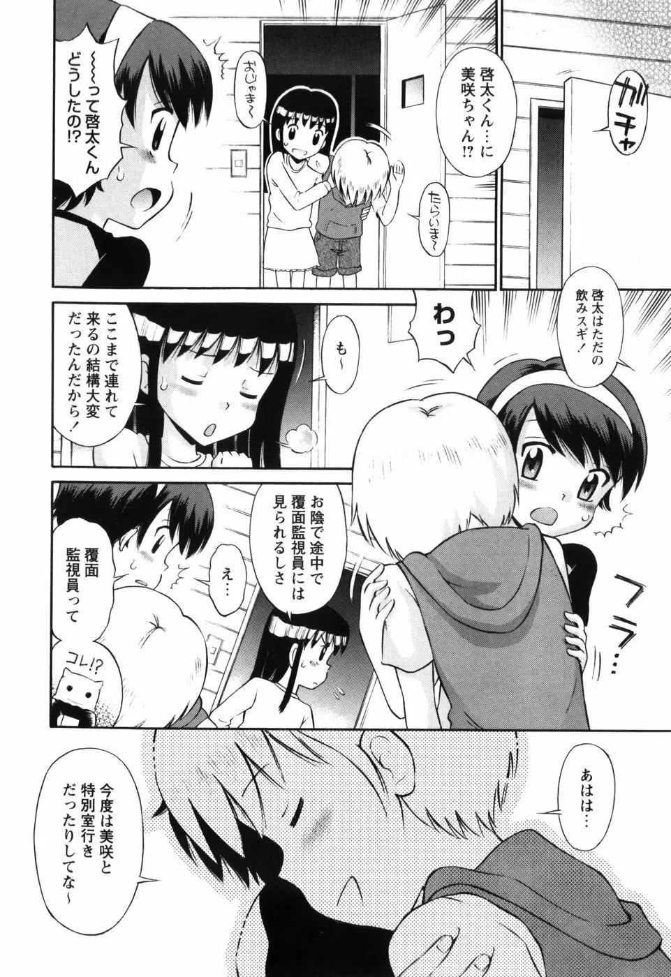 恋の特別室 Page.80