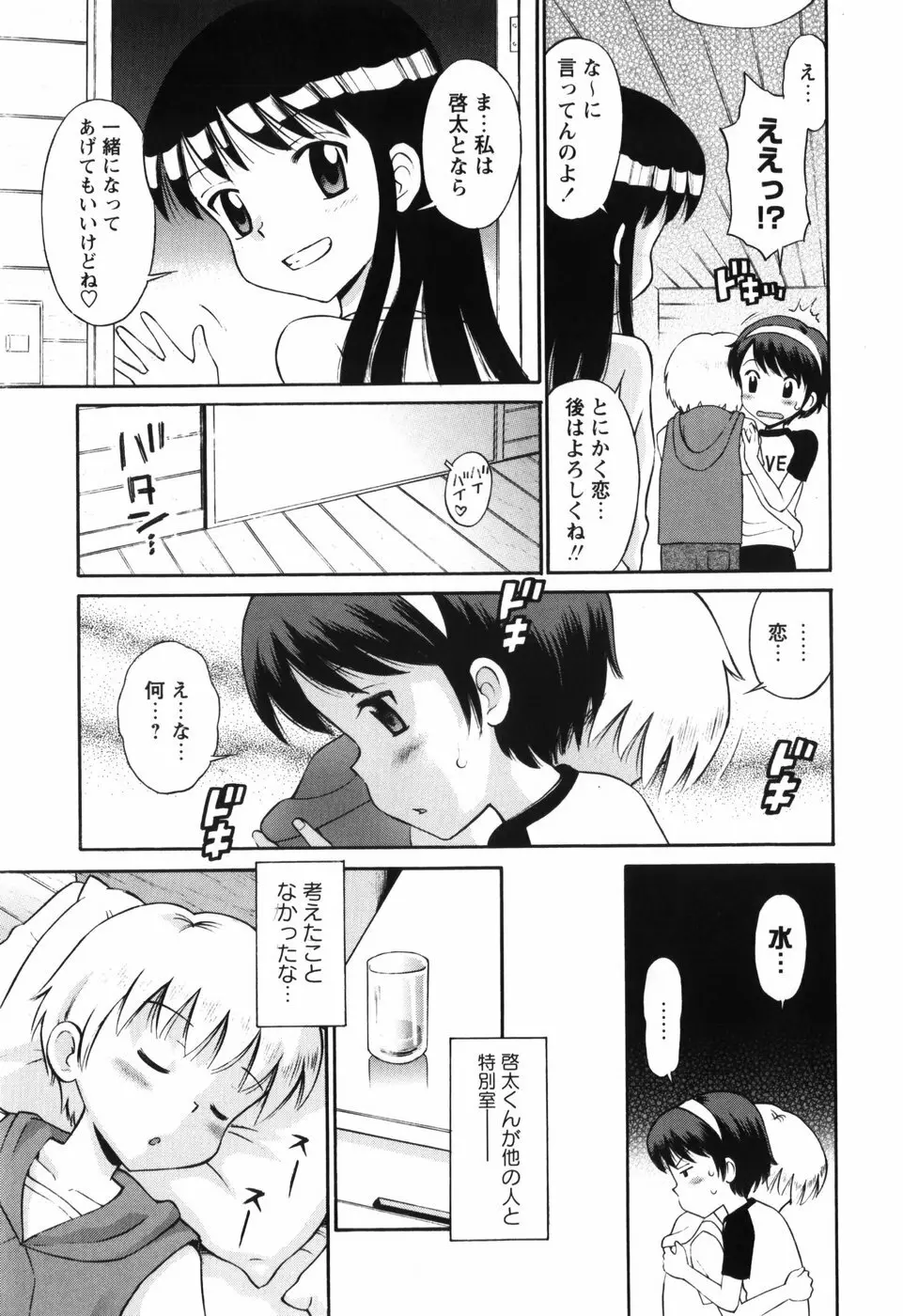 恋の特別室 Page.81