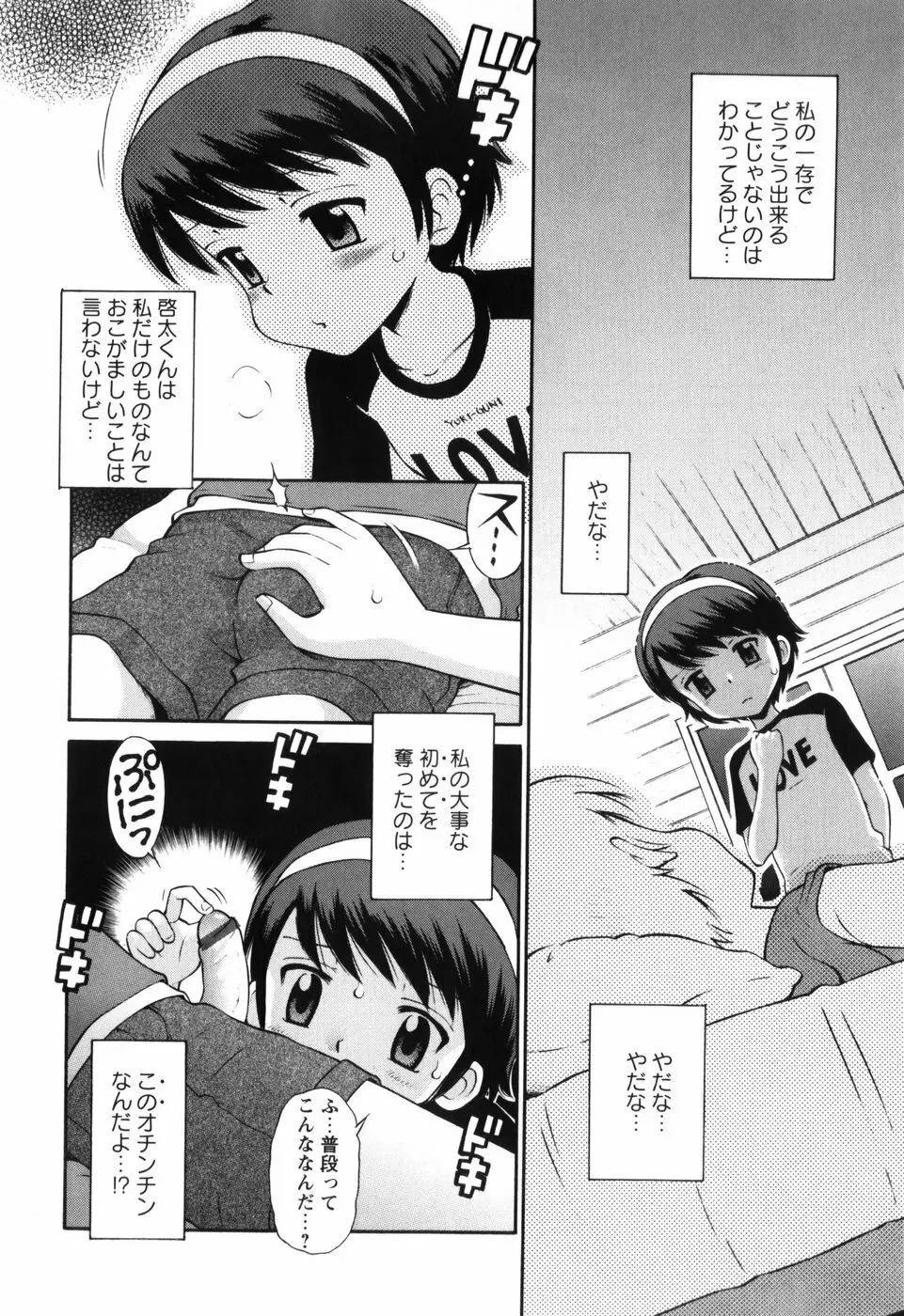 恋の特別室 Page.82