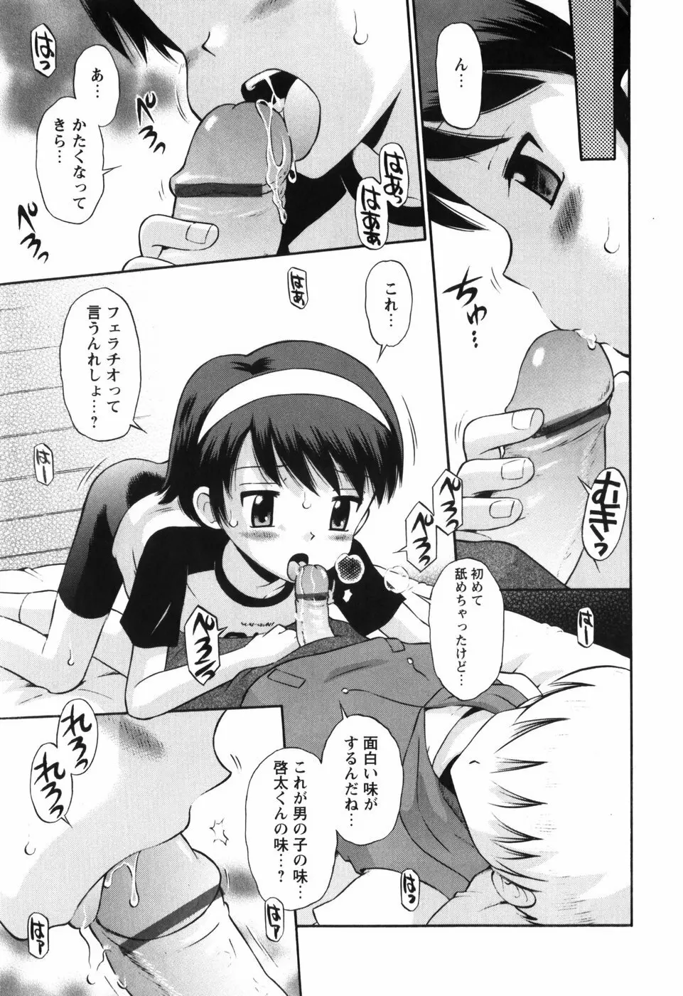 恋の特別室 Page.83