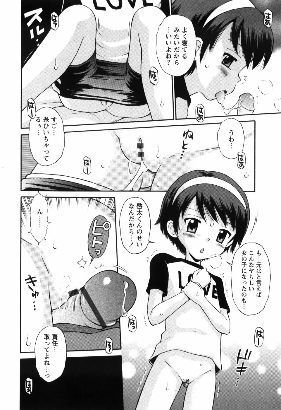 恋の特別室 Page.84