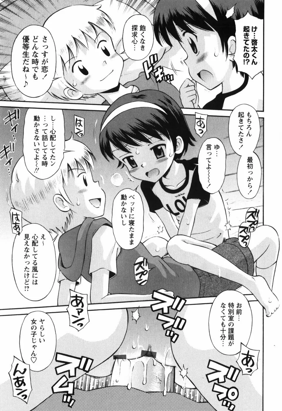 恋の特別室 Page.87
