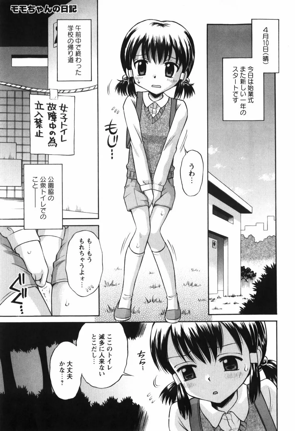 恋の特別室 Page.9