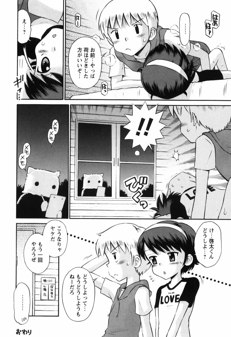 恋の特別室 Page.94