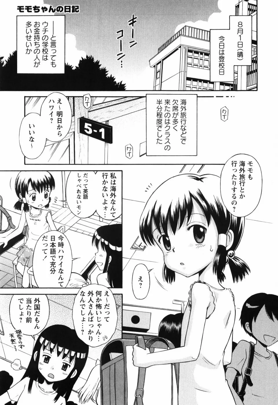 恋の特別室 Page.95