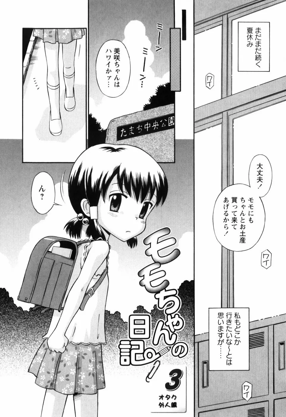 恋の特別室 Page.96
