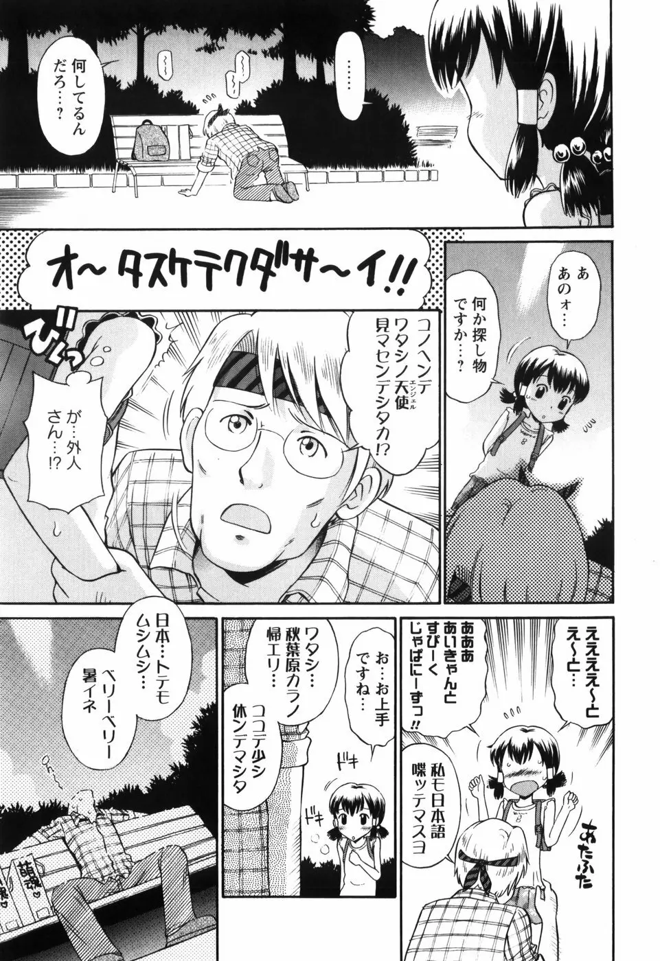 恋の特別室 Page.97