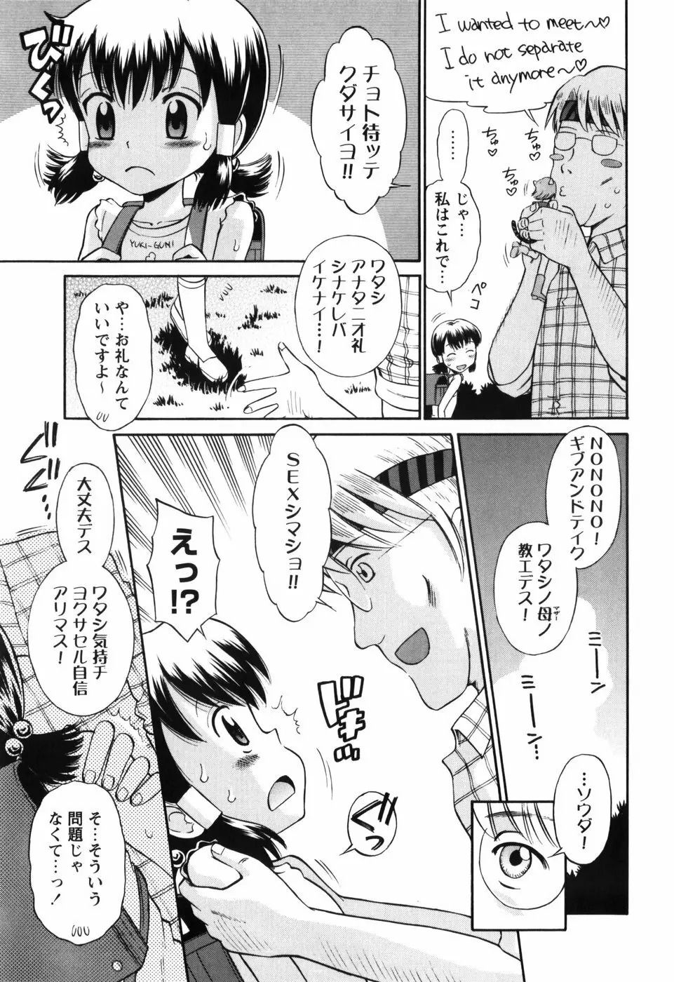 恋の特別室 Page.99