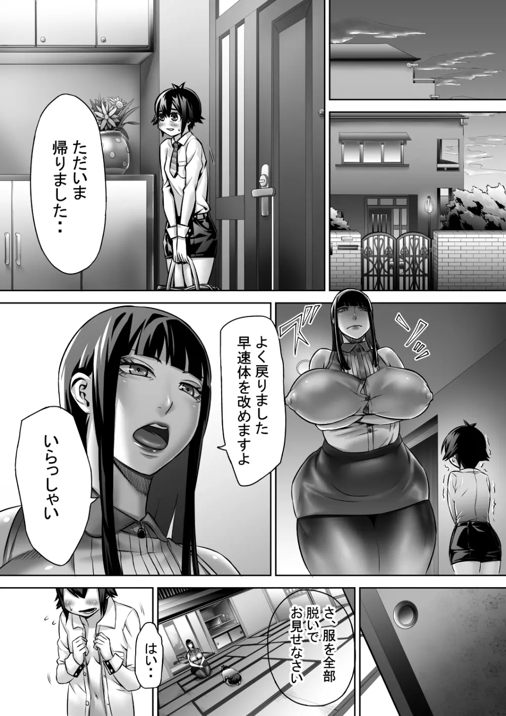 少年の受難byひきとぐ Page.12