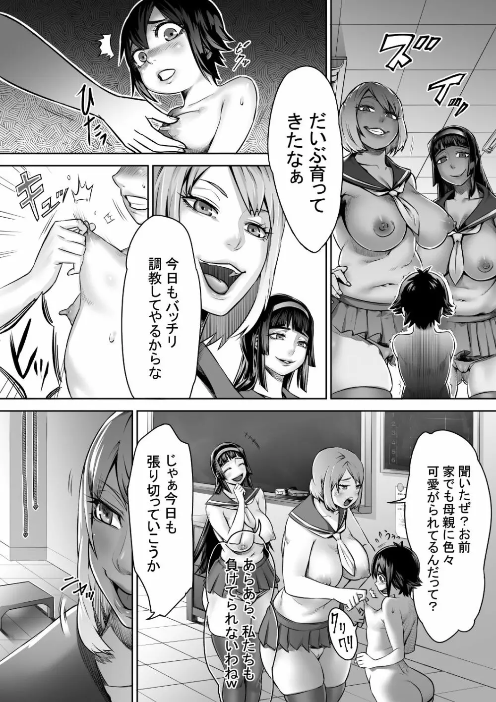 少年の受難byひきとぐ Page.3