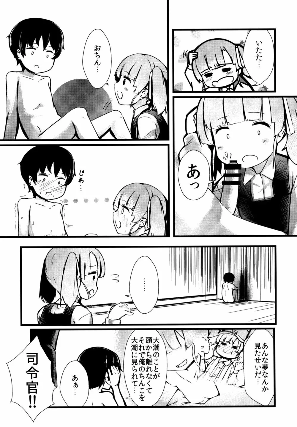 しおしおおおしお Page.6