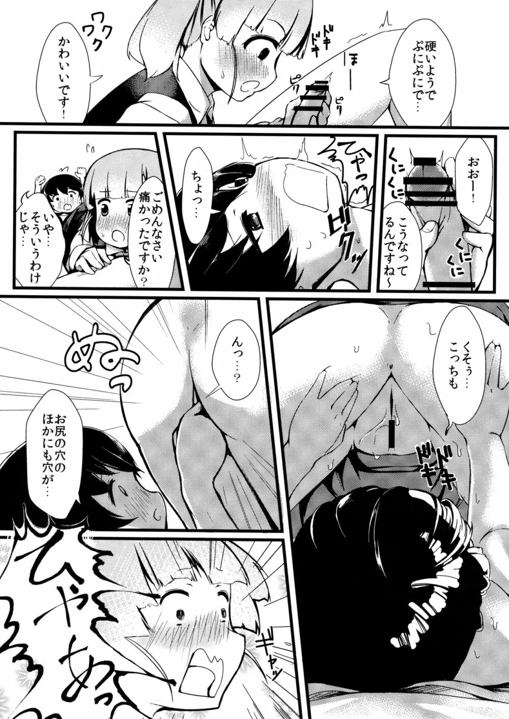 しおしおおおしお Page.9