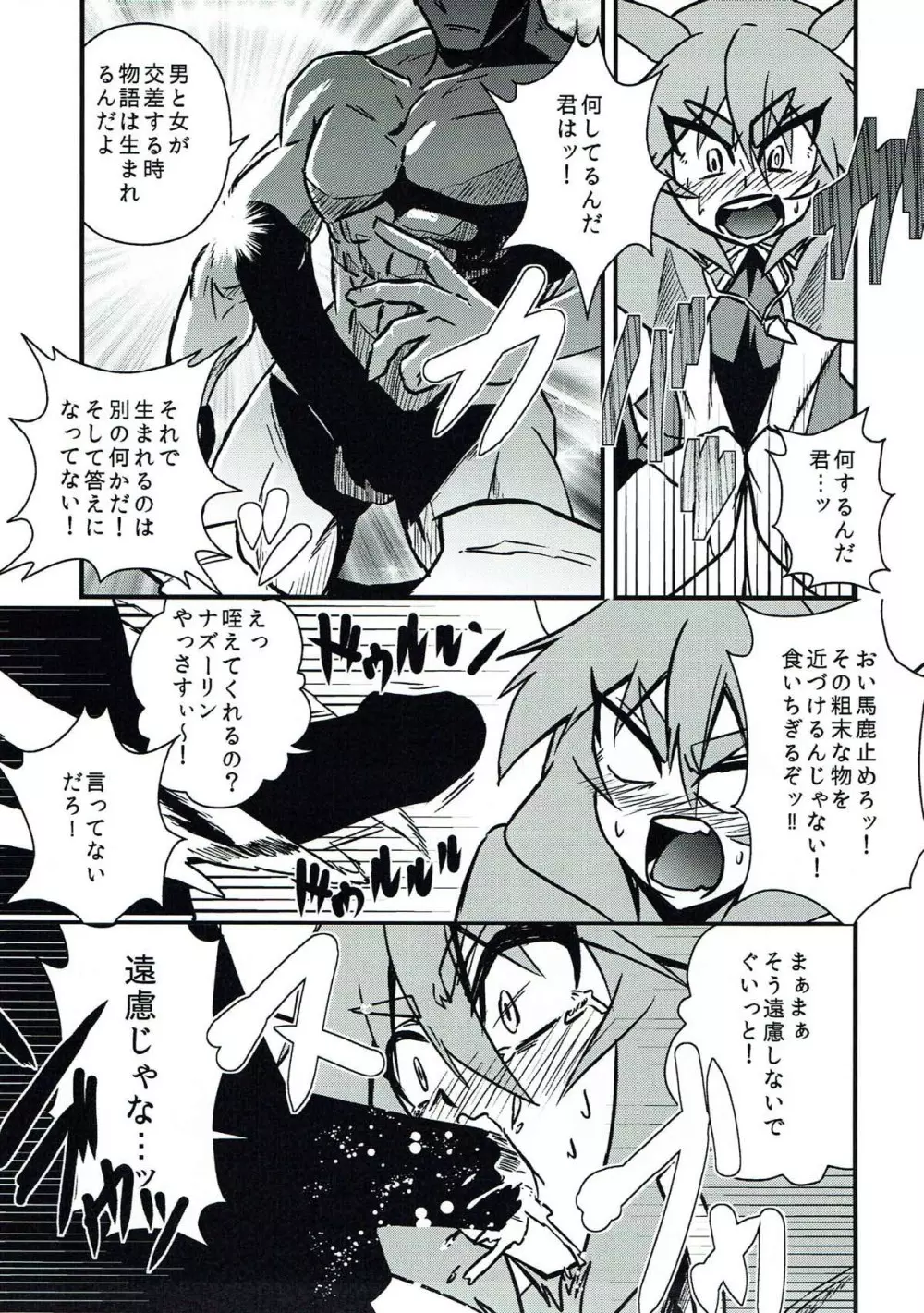 ナズーリンスケベしようや! Page.8