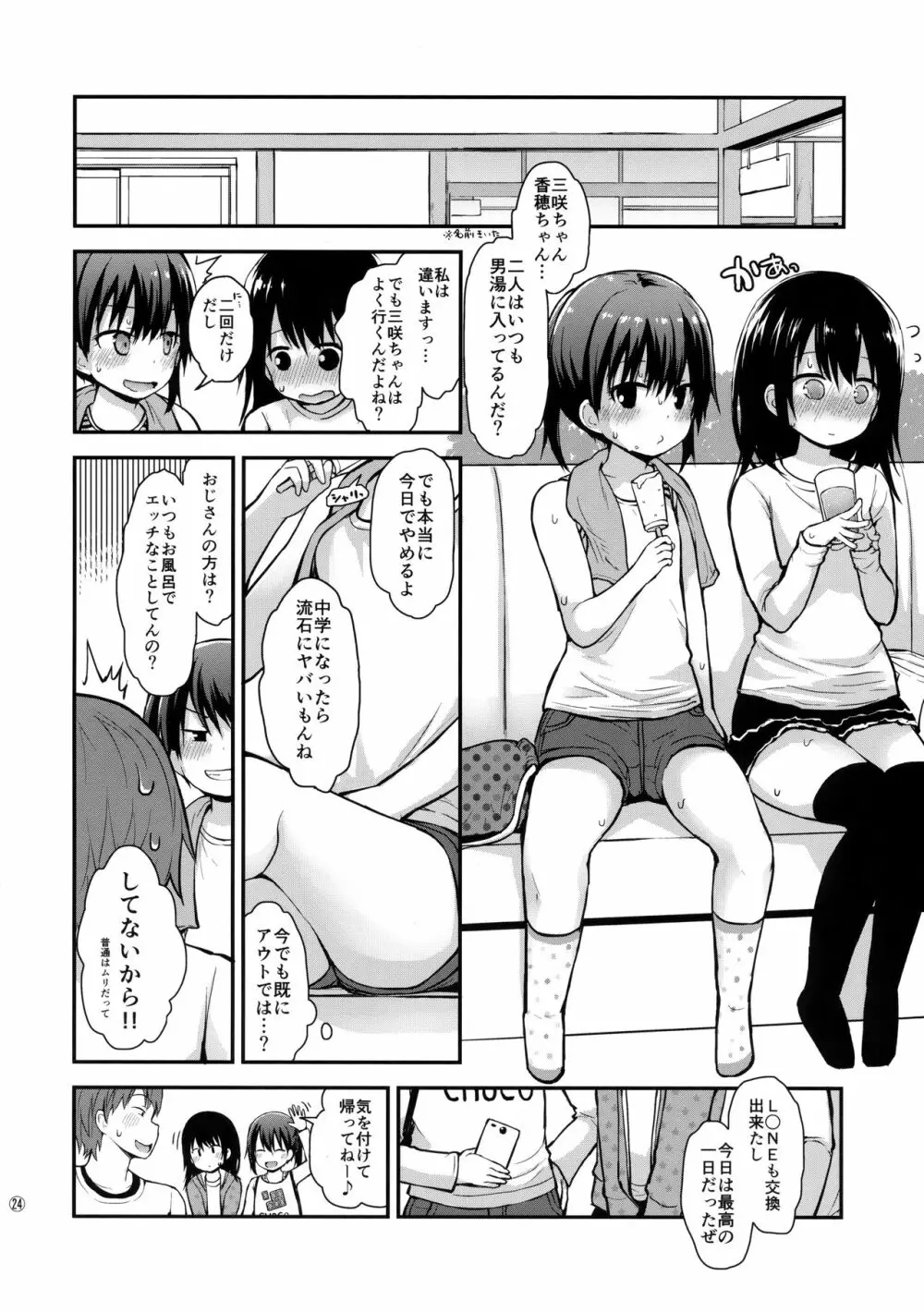 女の子だって男湯に入りたい Page.23