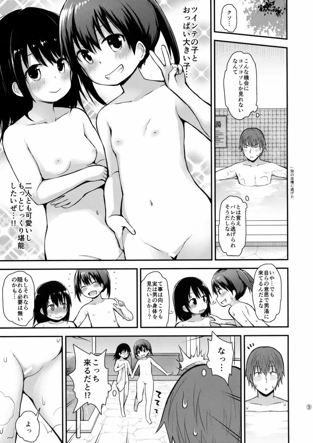 女の子だって男湯に入りたい Page.8