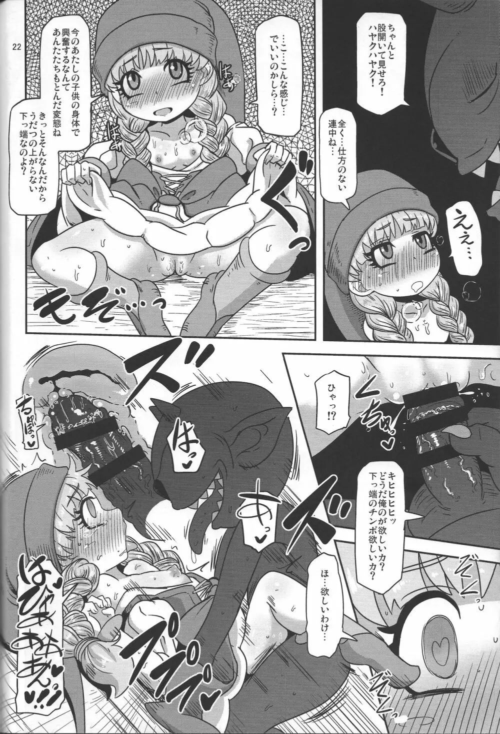 天才魔法使いの性事情 Page.21