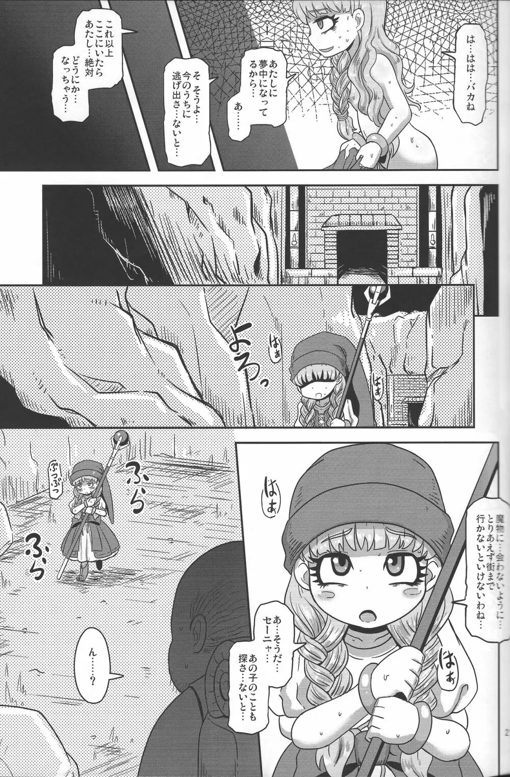 天才魔法使いの性事情 Page.26