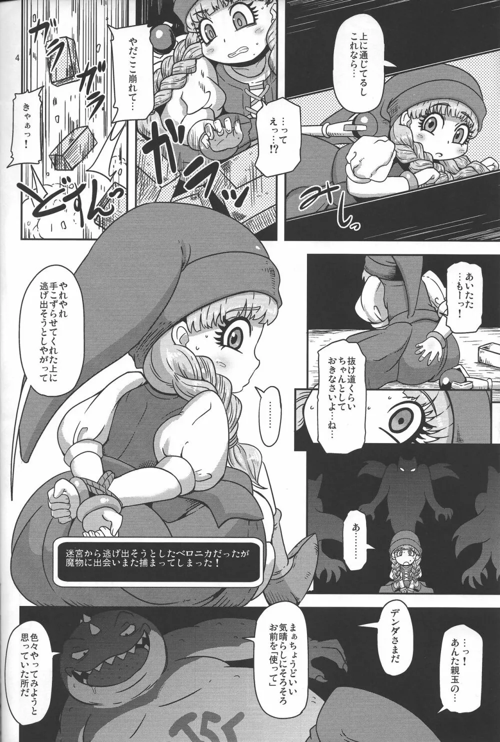 天才魔法使いの性事情 Page.3