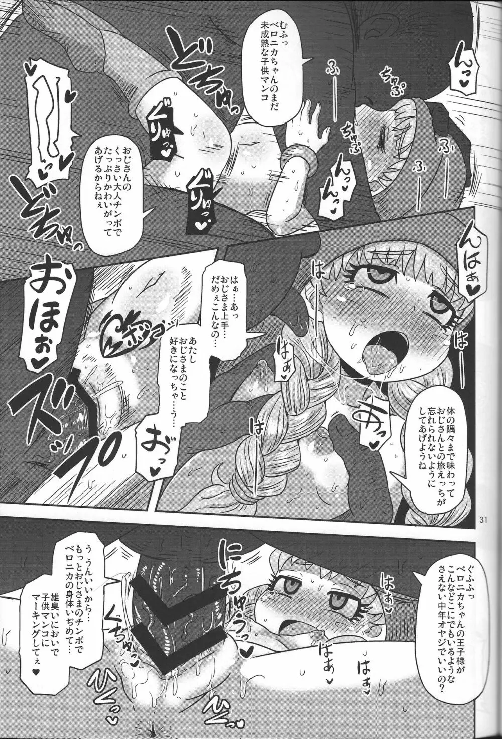 天才魔法使いの性事情 Page.30