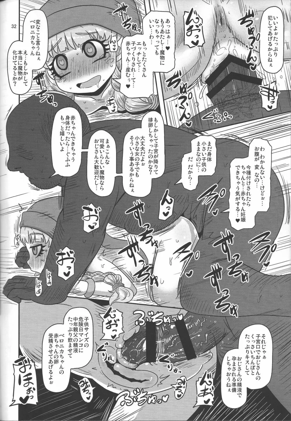 天才魔法使いの性事情 Page.31