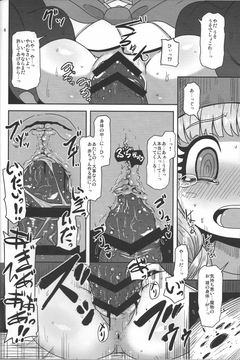 天才魔法使いの性事情 Page.5