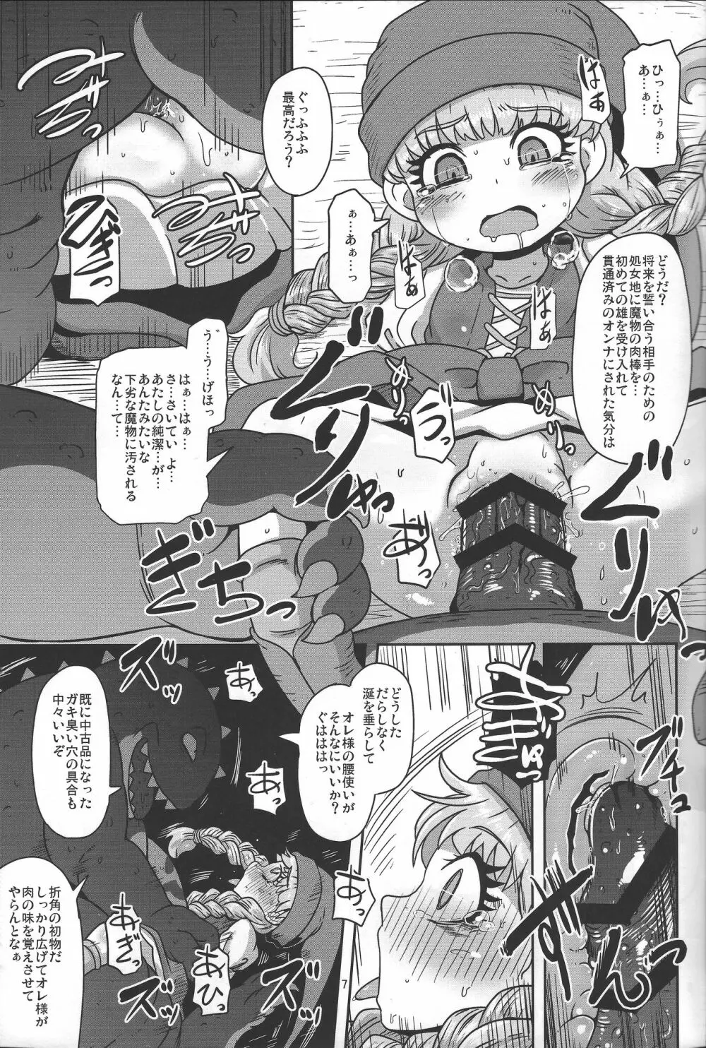 天才魔法使いの性事情 Page.6