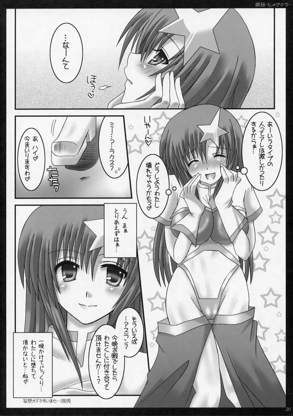 姫桜 -ヒメザクラ- Page.19